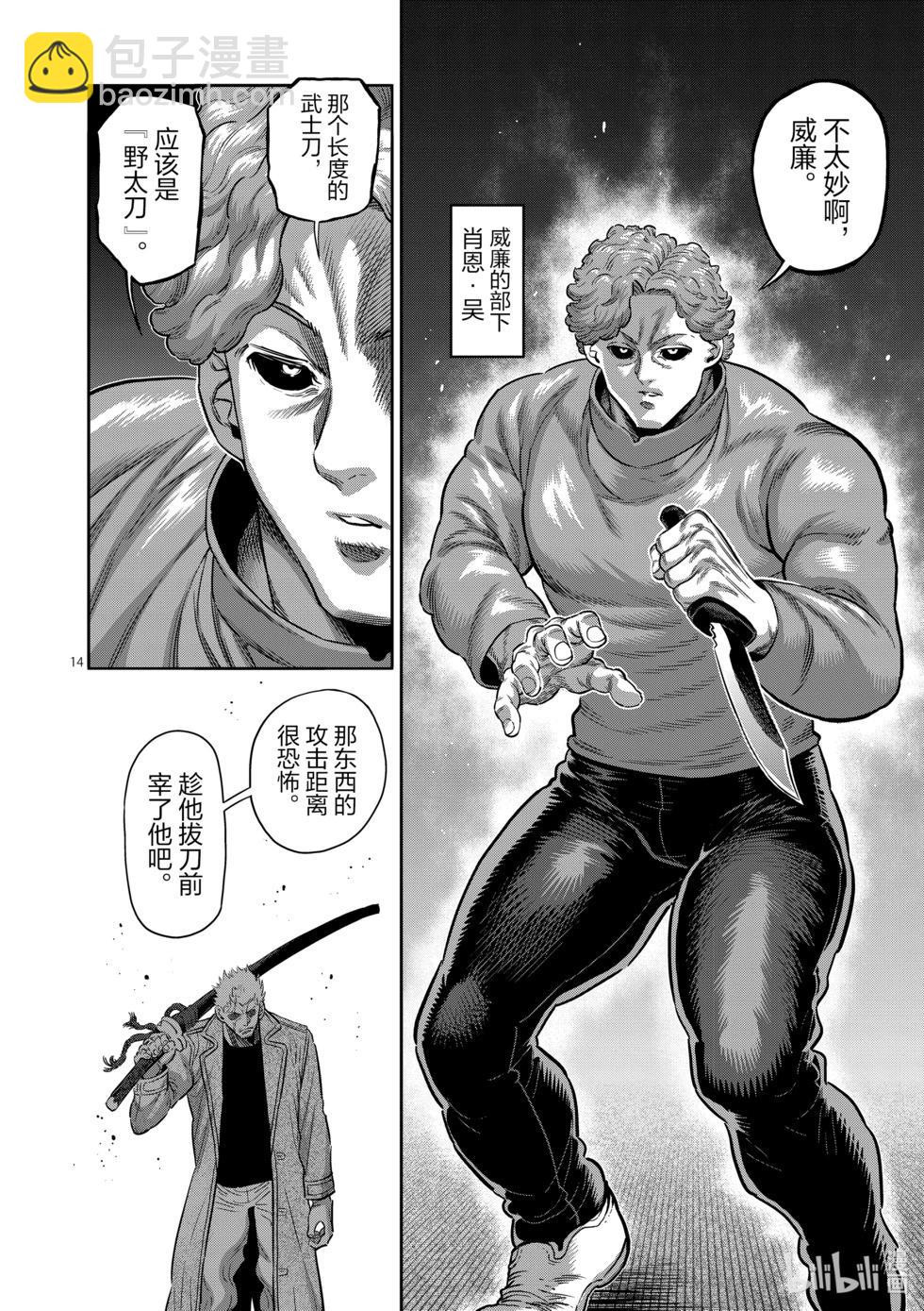 第254话 先从前菜开始13