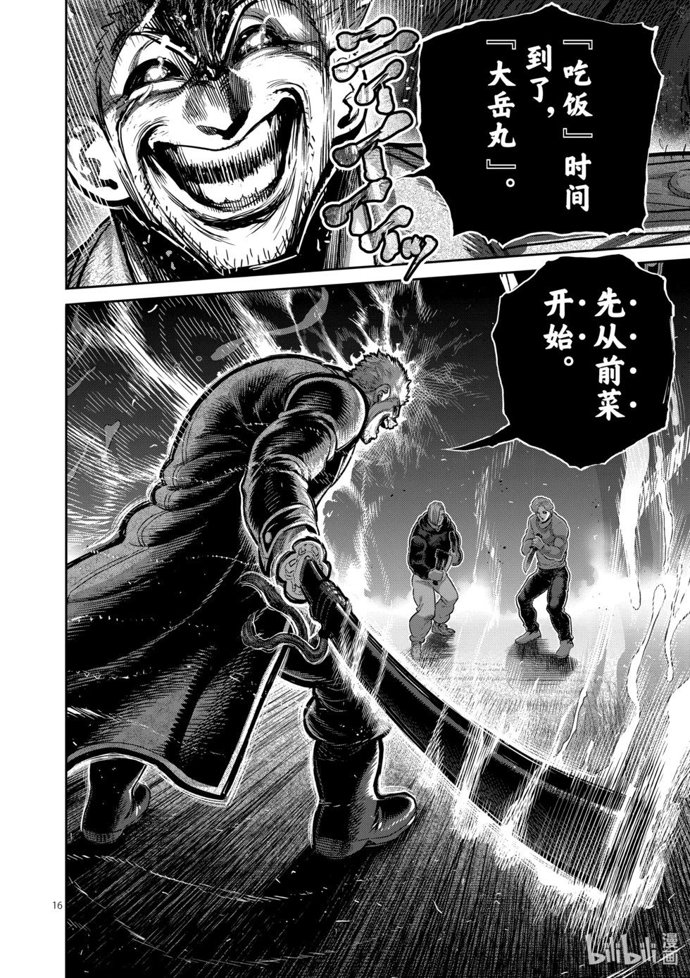 第254话 先从前菜开始15