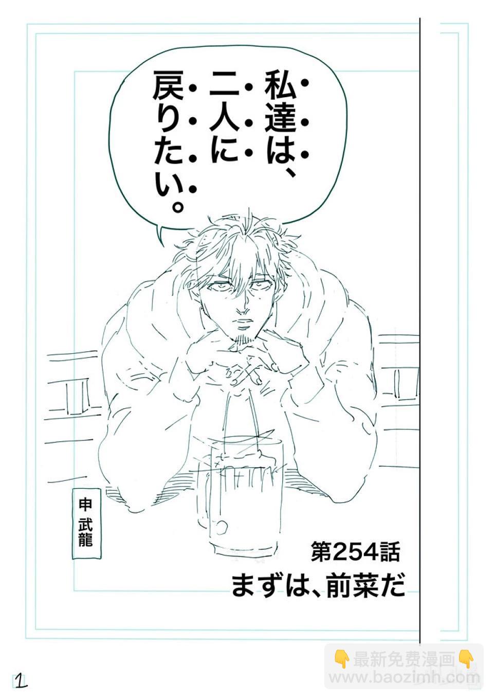 第254话 先从前菜开始17