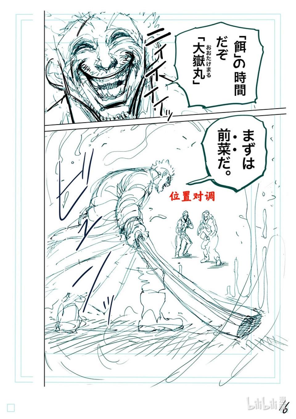 第254话 先从前菜开始32