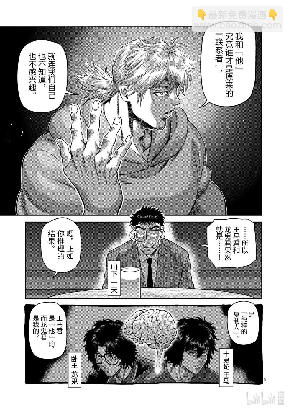 第254话 先从前菜开始4