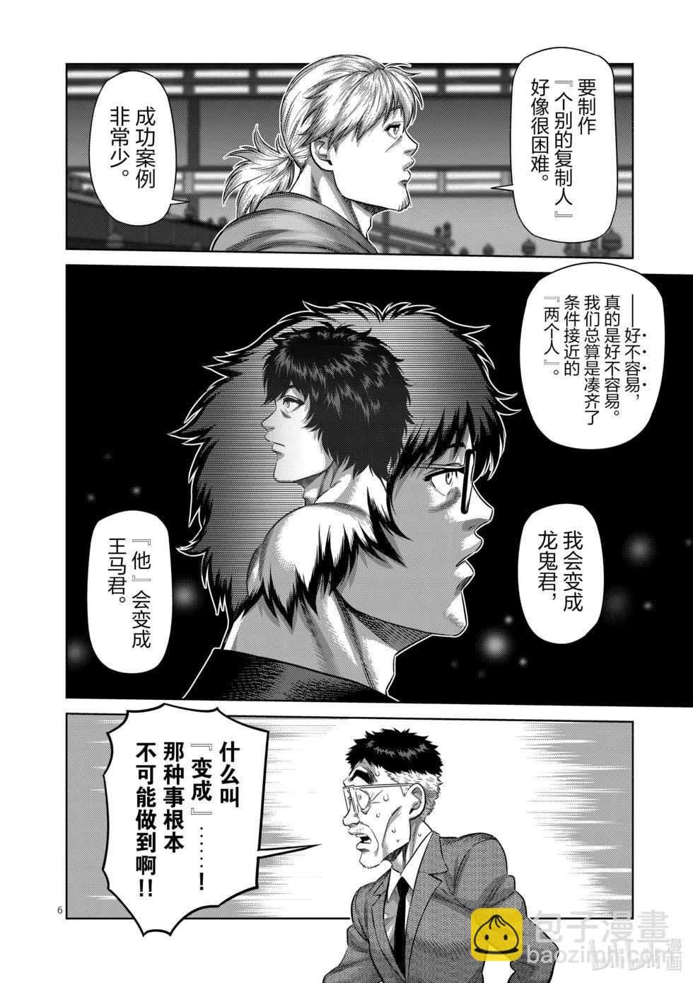 第254话 先从前菜开始5