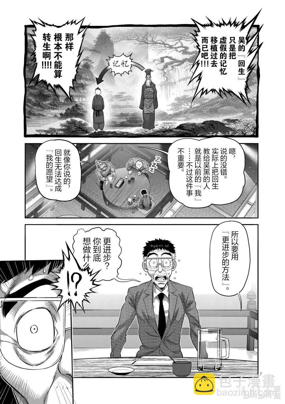 第254话 先从前菜开始6