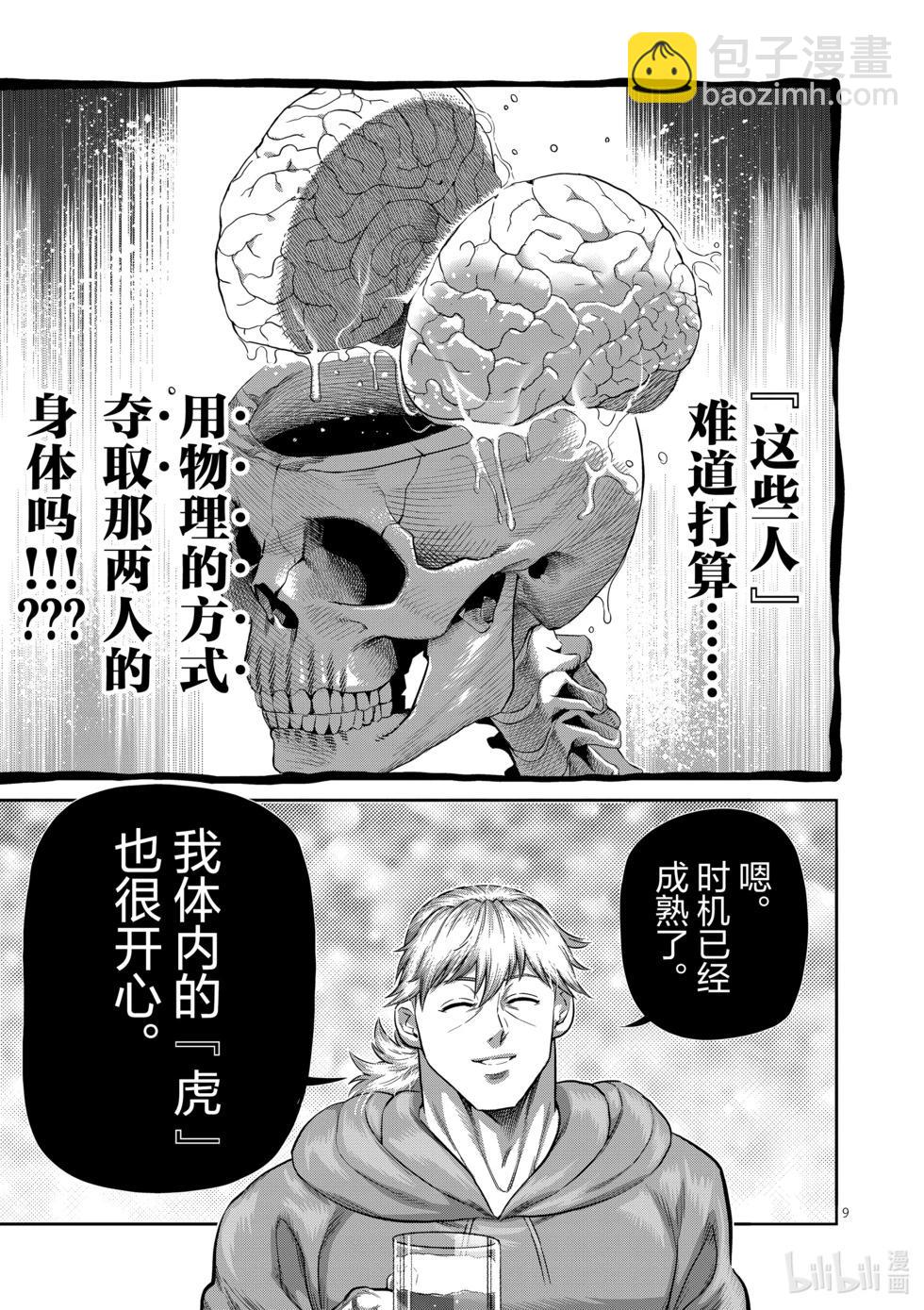 第254话 先从前菜开始8