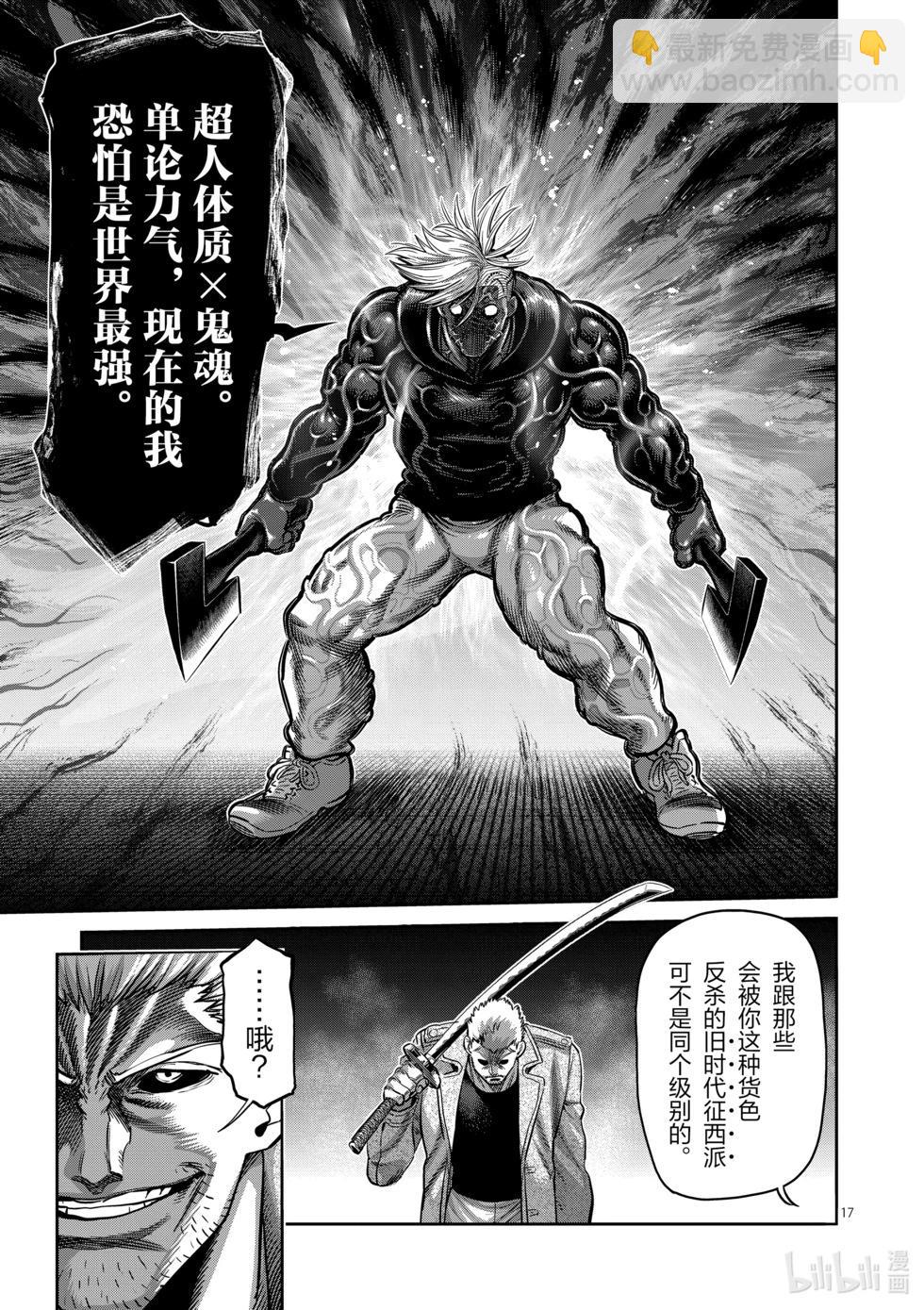 第255话 大岳丸16
