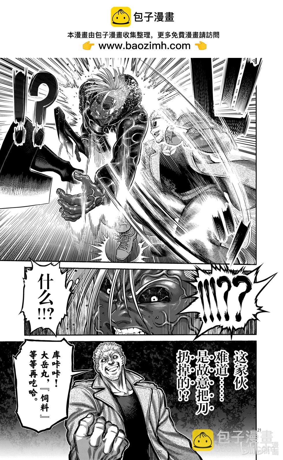 第255话 大岳丸20