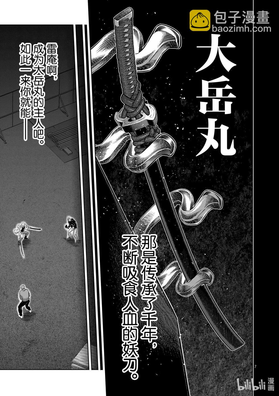 第255话 大岳丸6