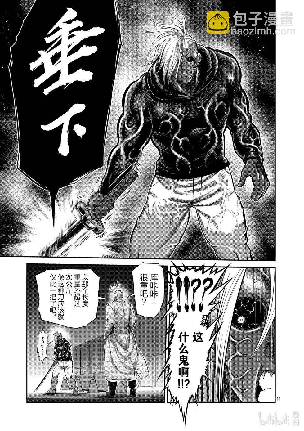 第256话 信使10