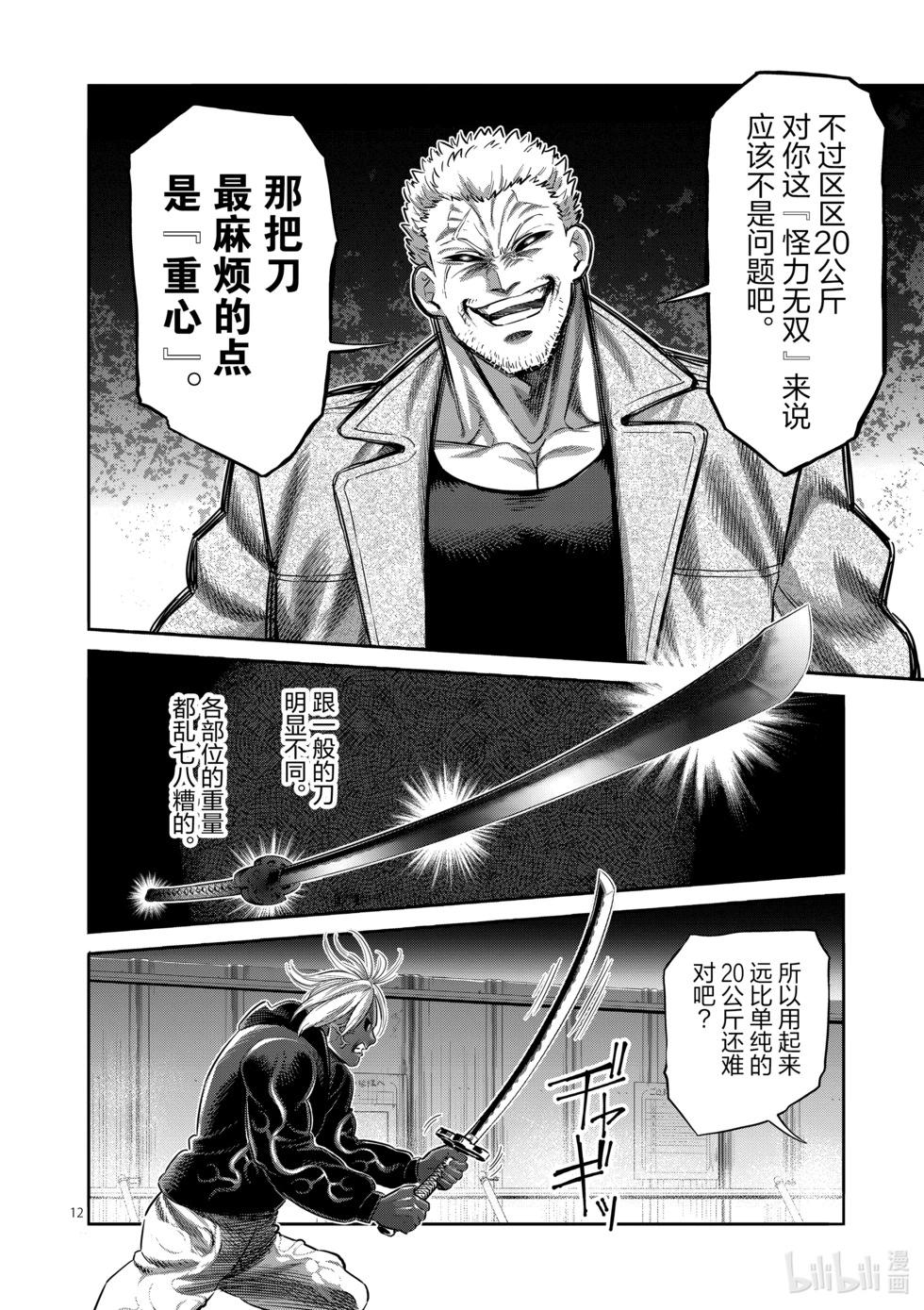 第256话 信使11