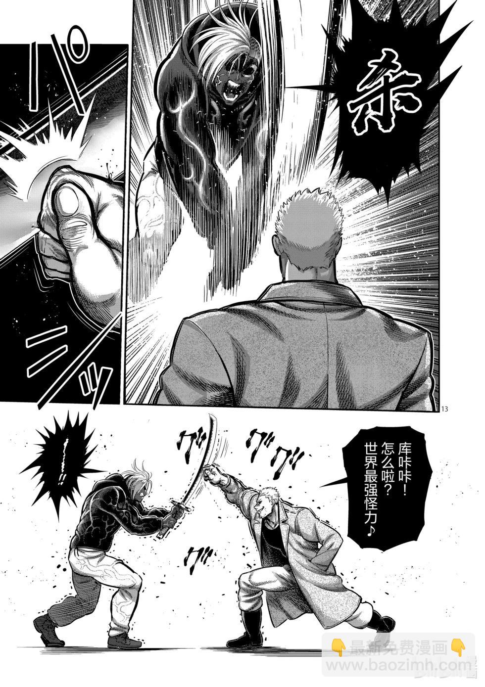第256话 信使12