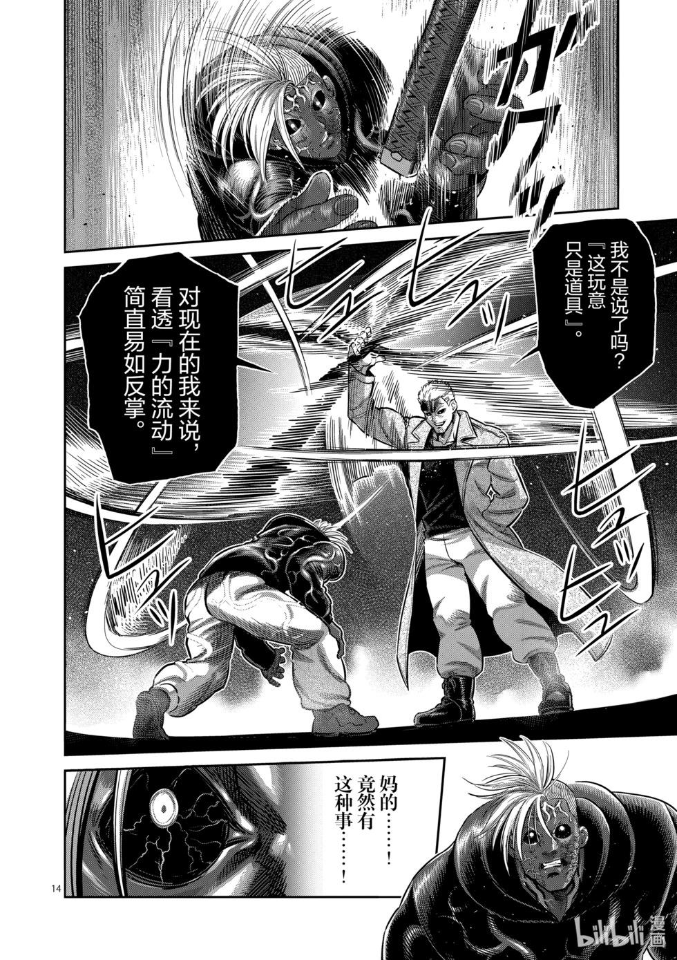 第256话 信使13