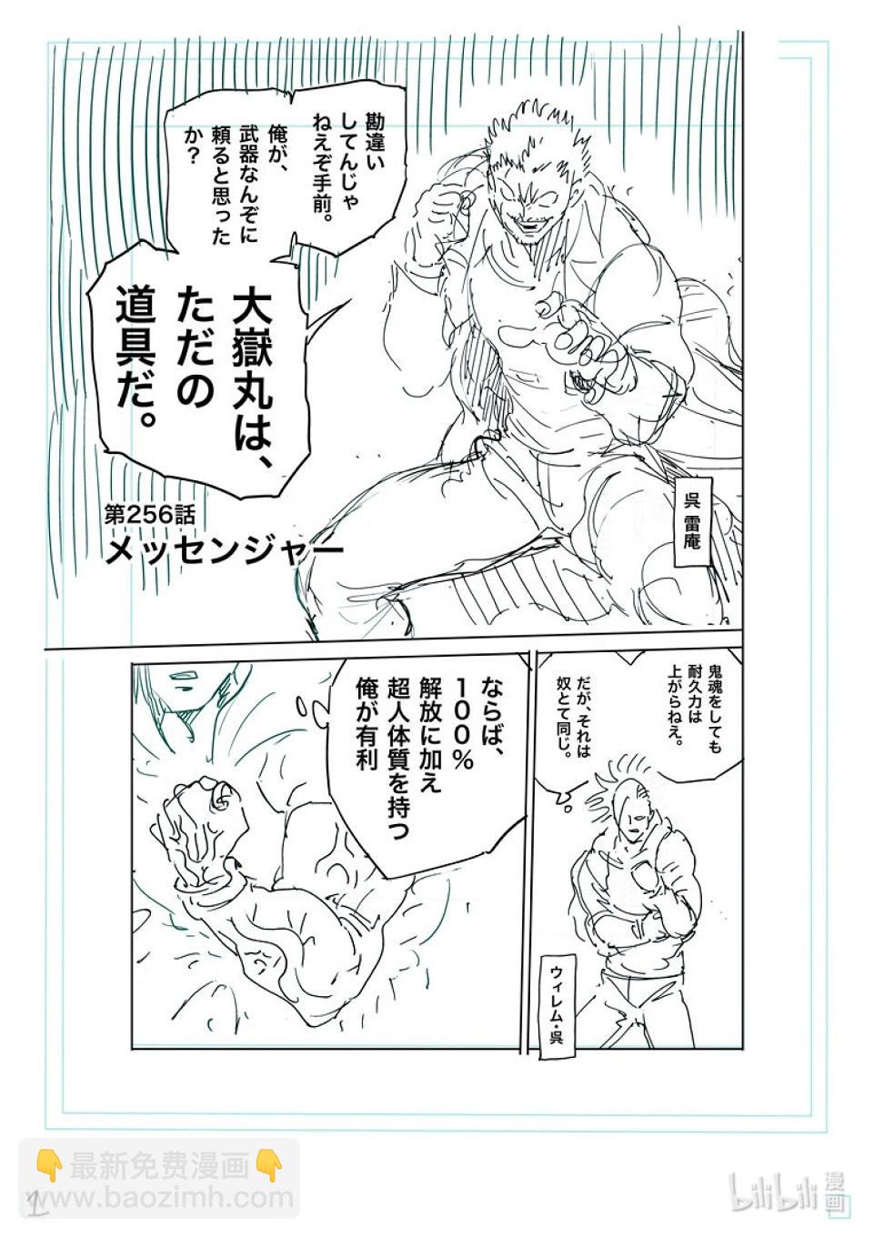 第256话 信使17