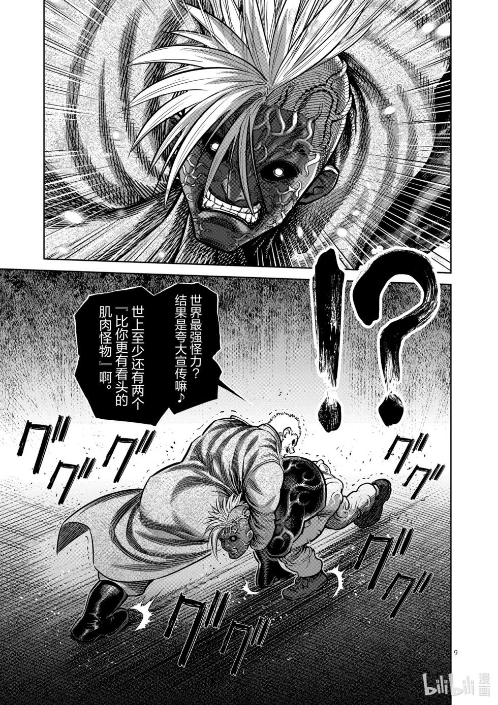 第256话 信使8