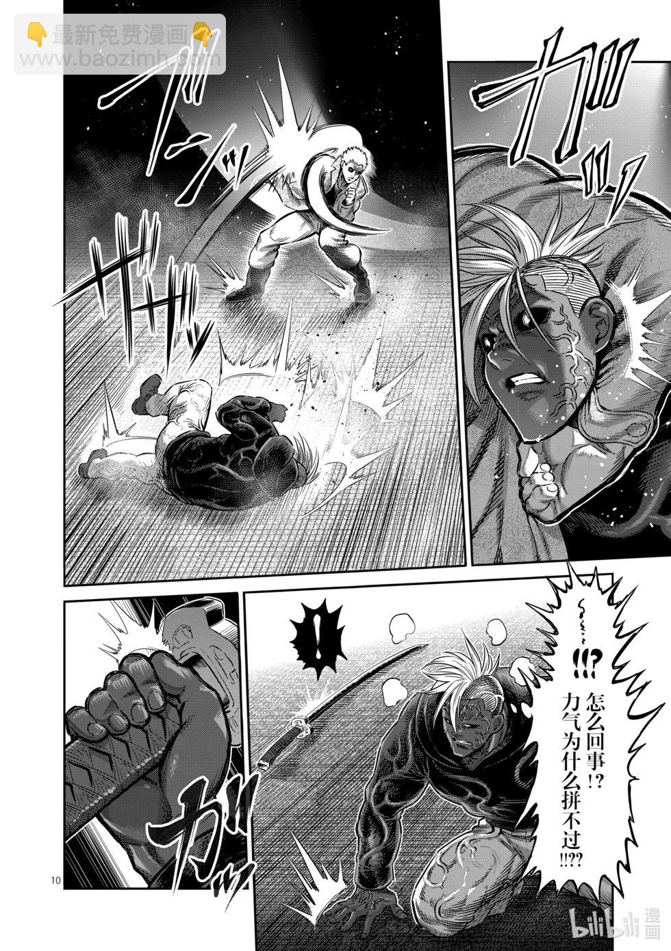 第256话 信使9