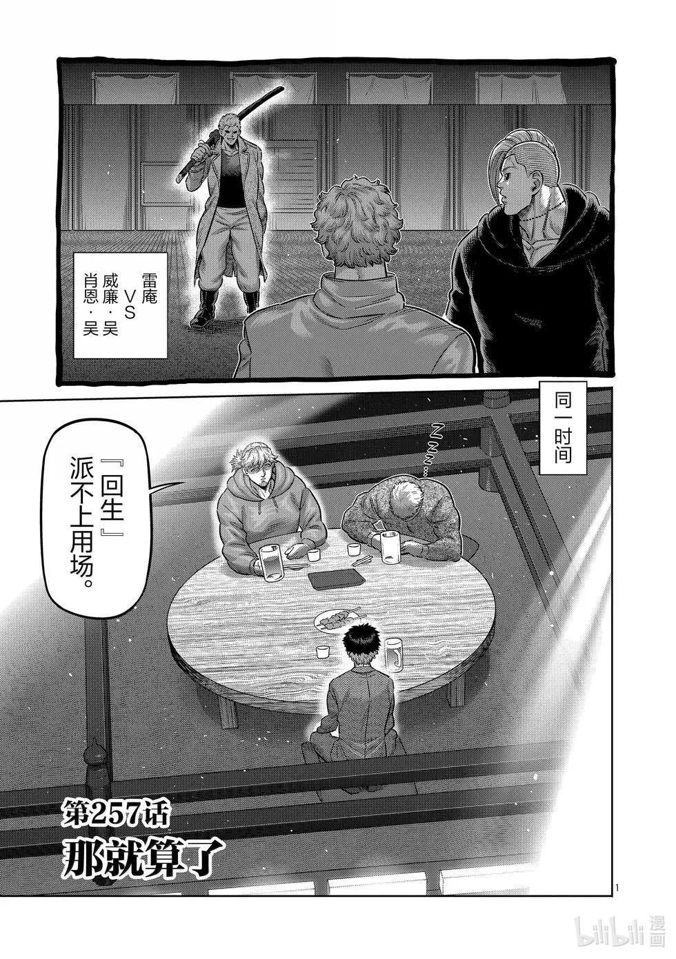 第257话 那就算了0