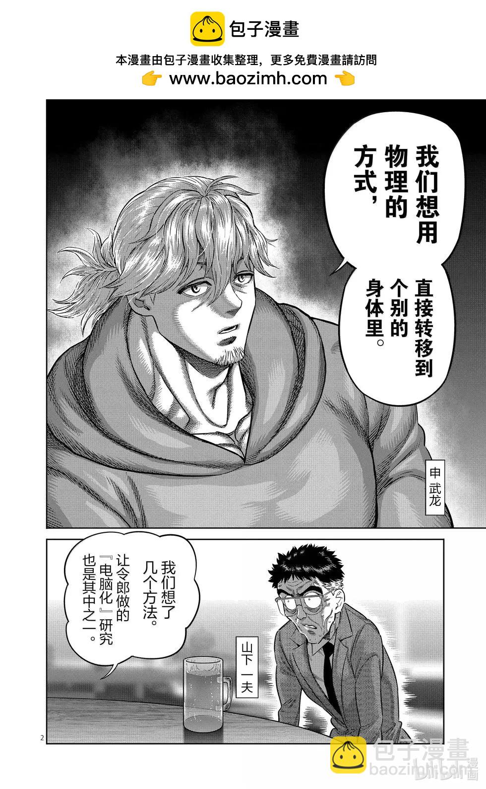 第257话 那就算了1