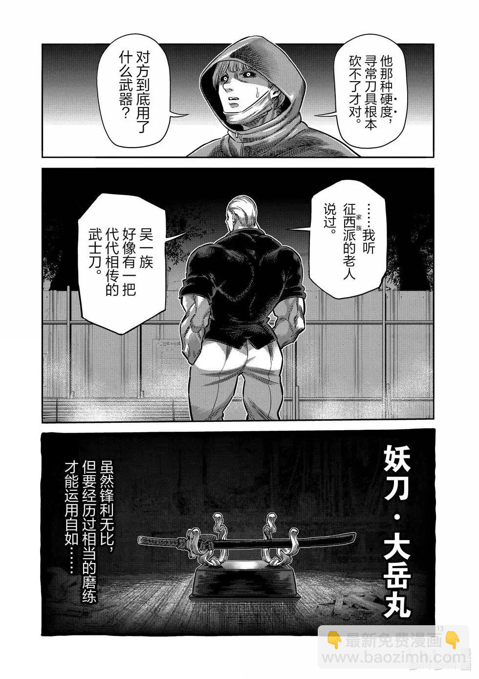 第257话 那就算了12