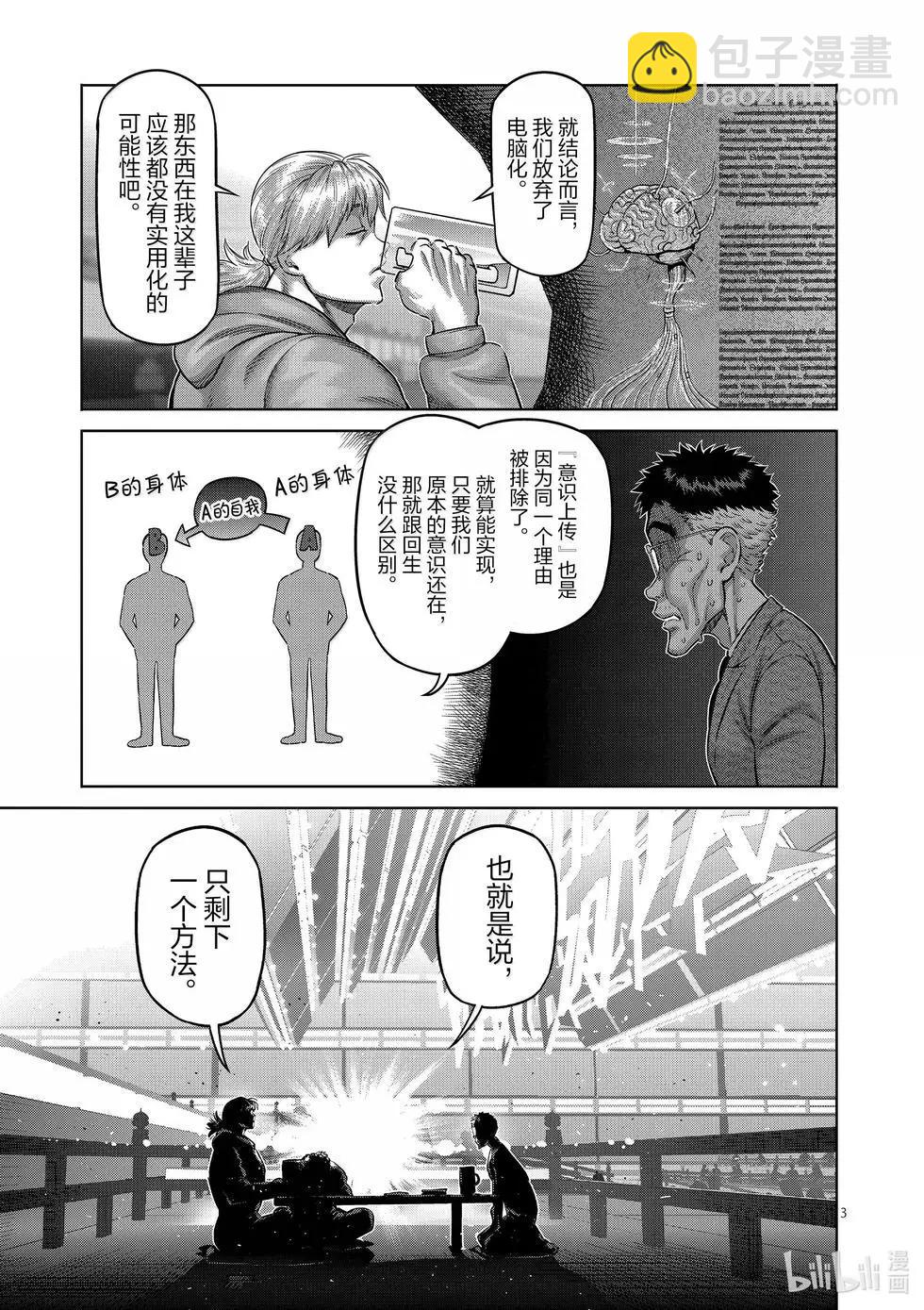 第257话 那就算了2