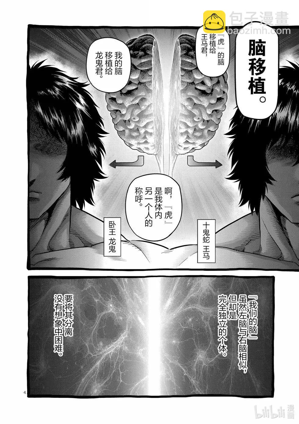 第257话 那就算了3