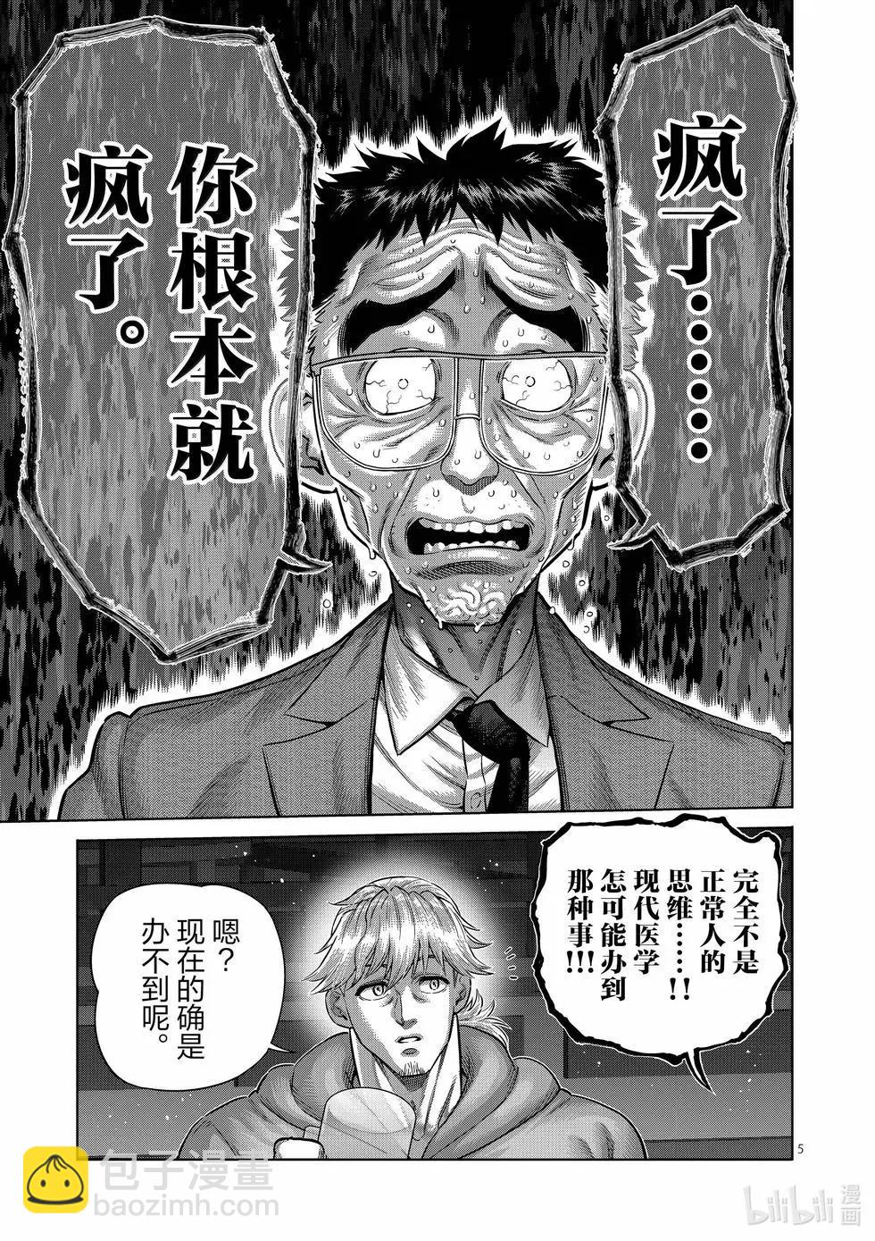 第257话 那就算了4