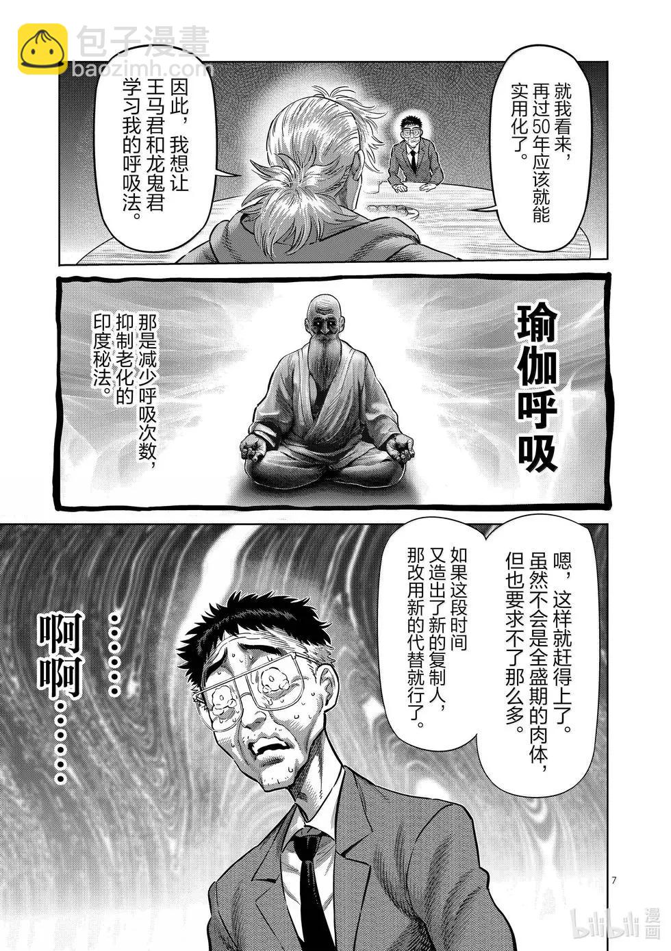 第257话 那就算了6