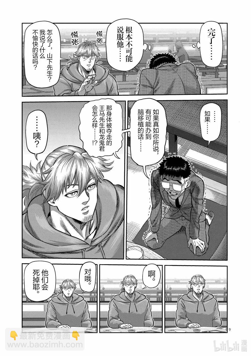 第257话 那就算了8