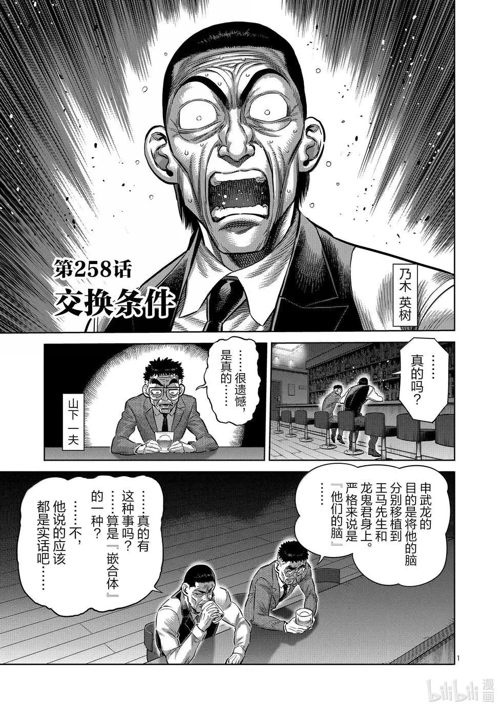 第258话 交换条件0
