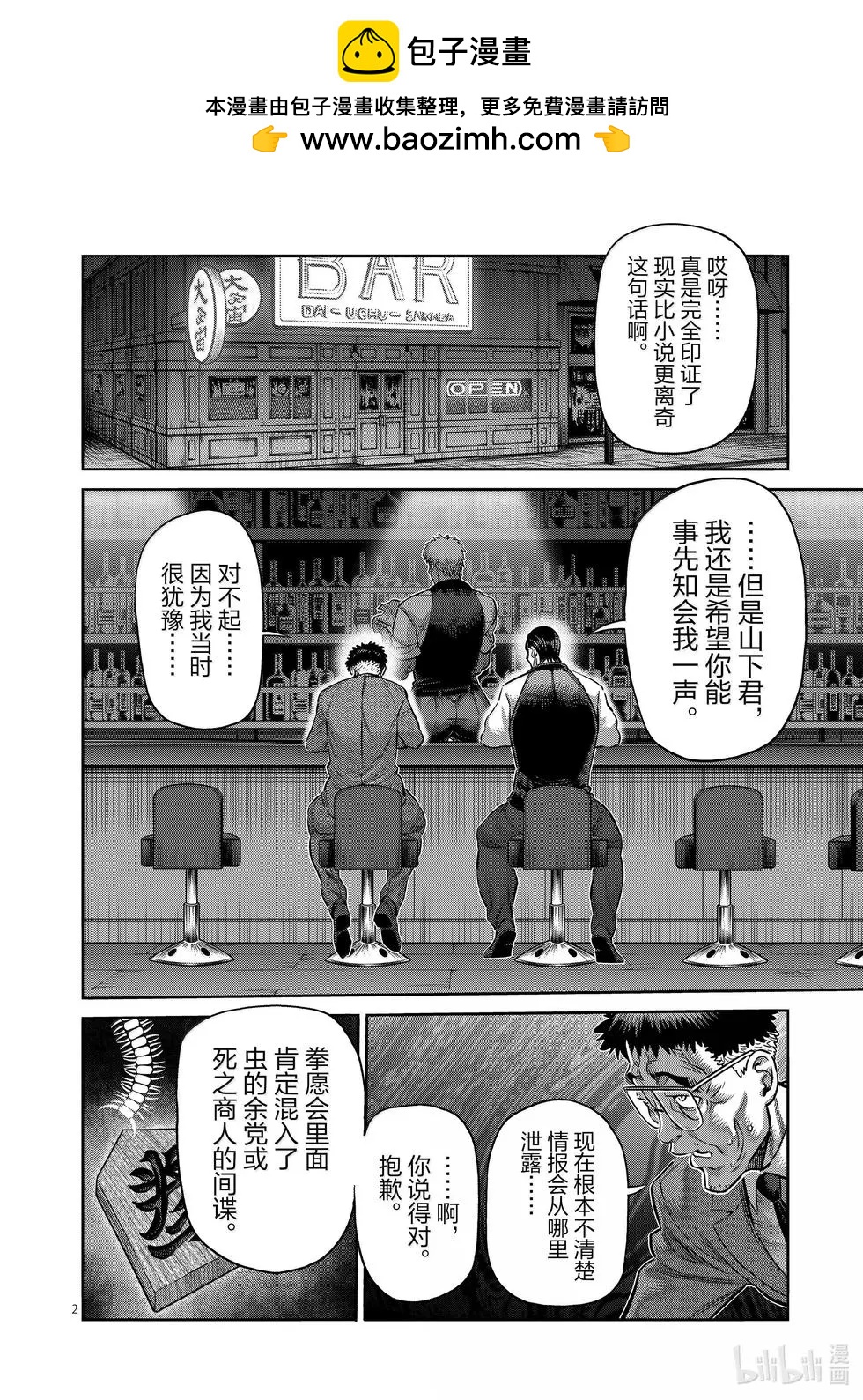 第258话 交换条件1