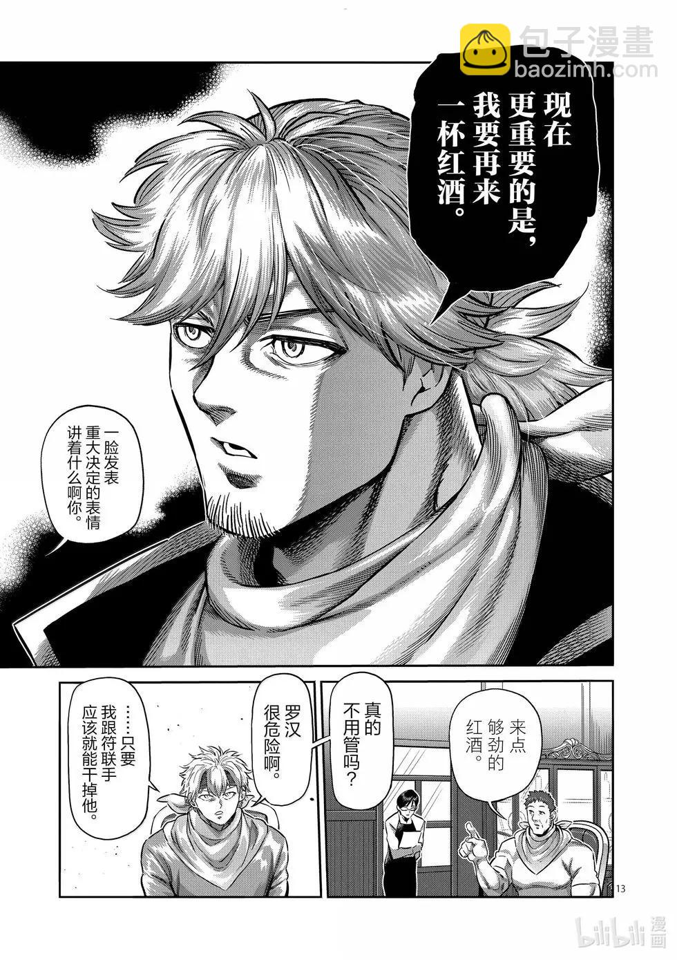 第258话 交换条件12