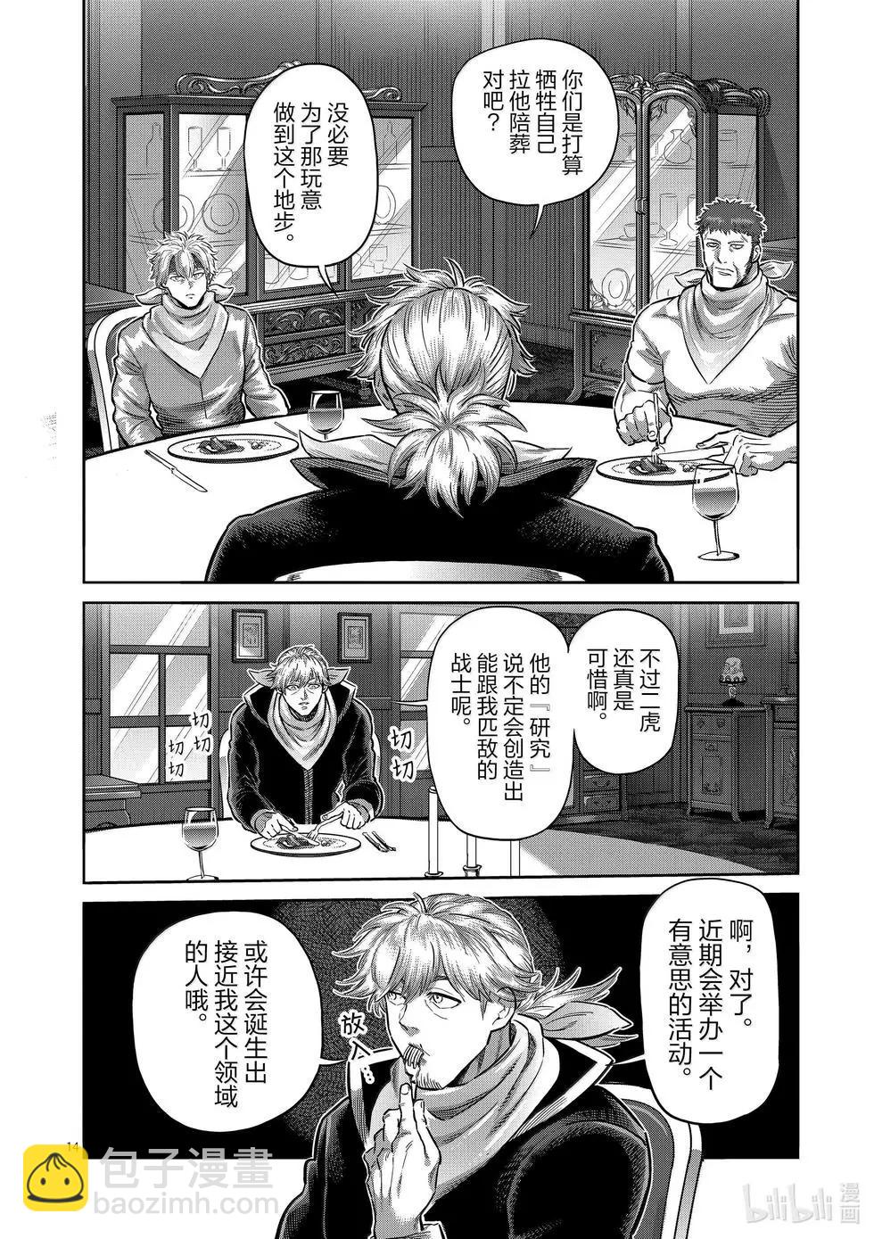 第258话 交换条件13