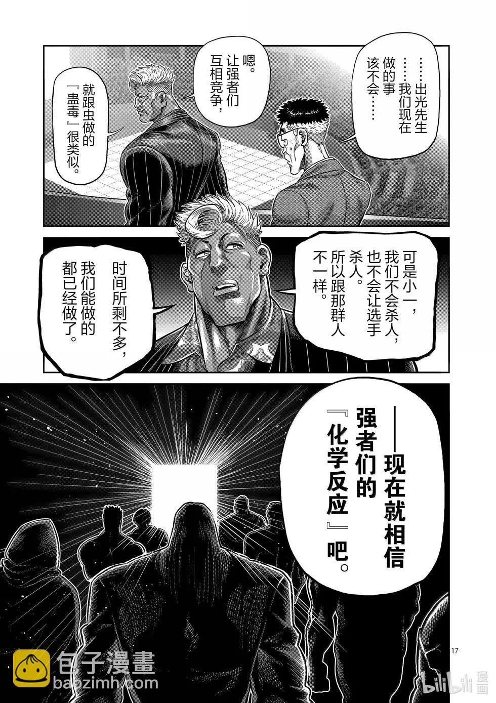 第258话 交换条件16