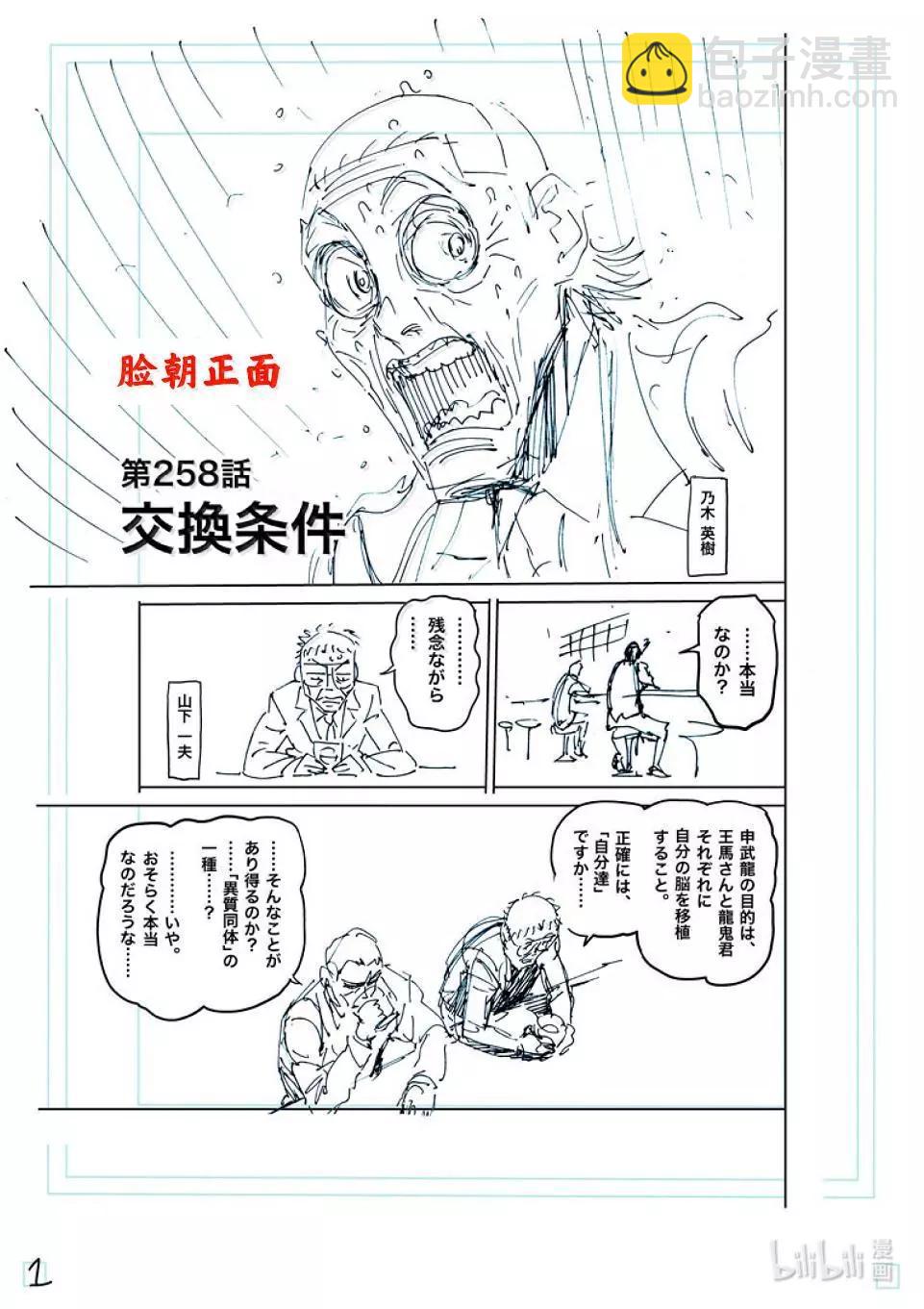 第258话 交换条件18