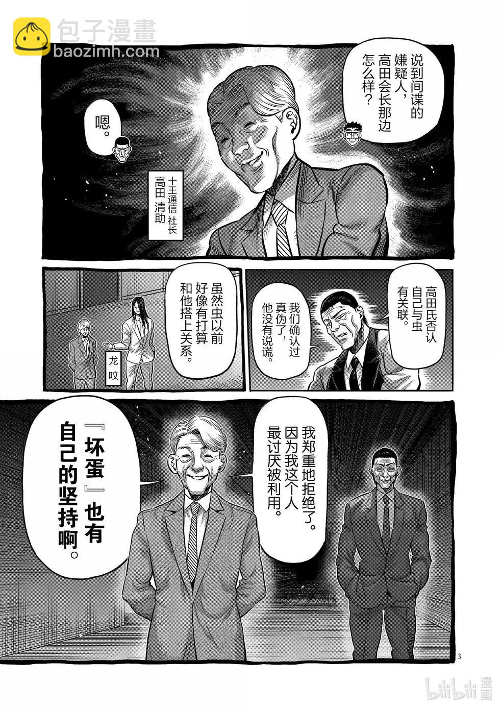 第258话 交换条件2