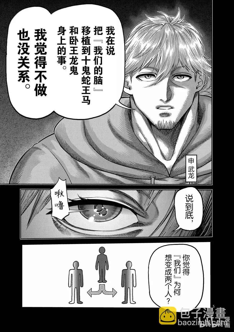 第258话 交换条件4