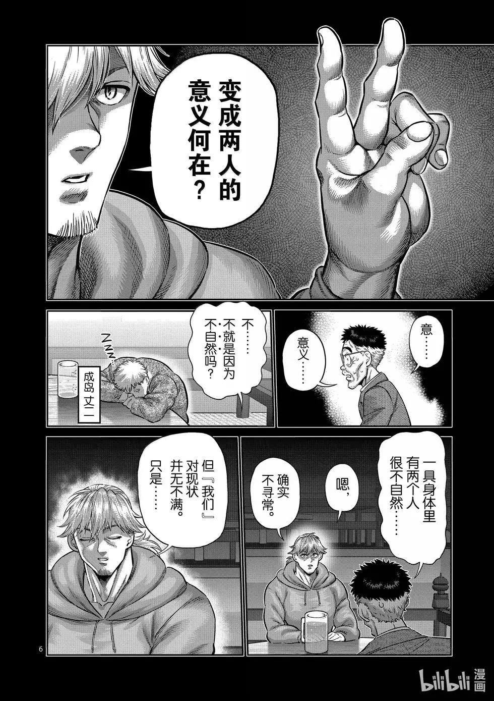 第258话 交换条件5