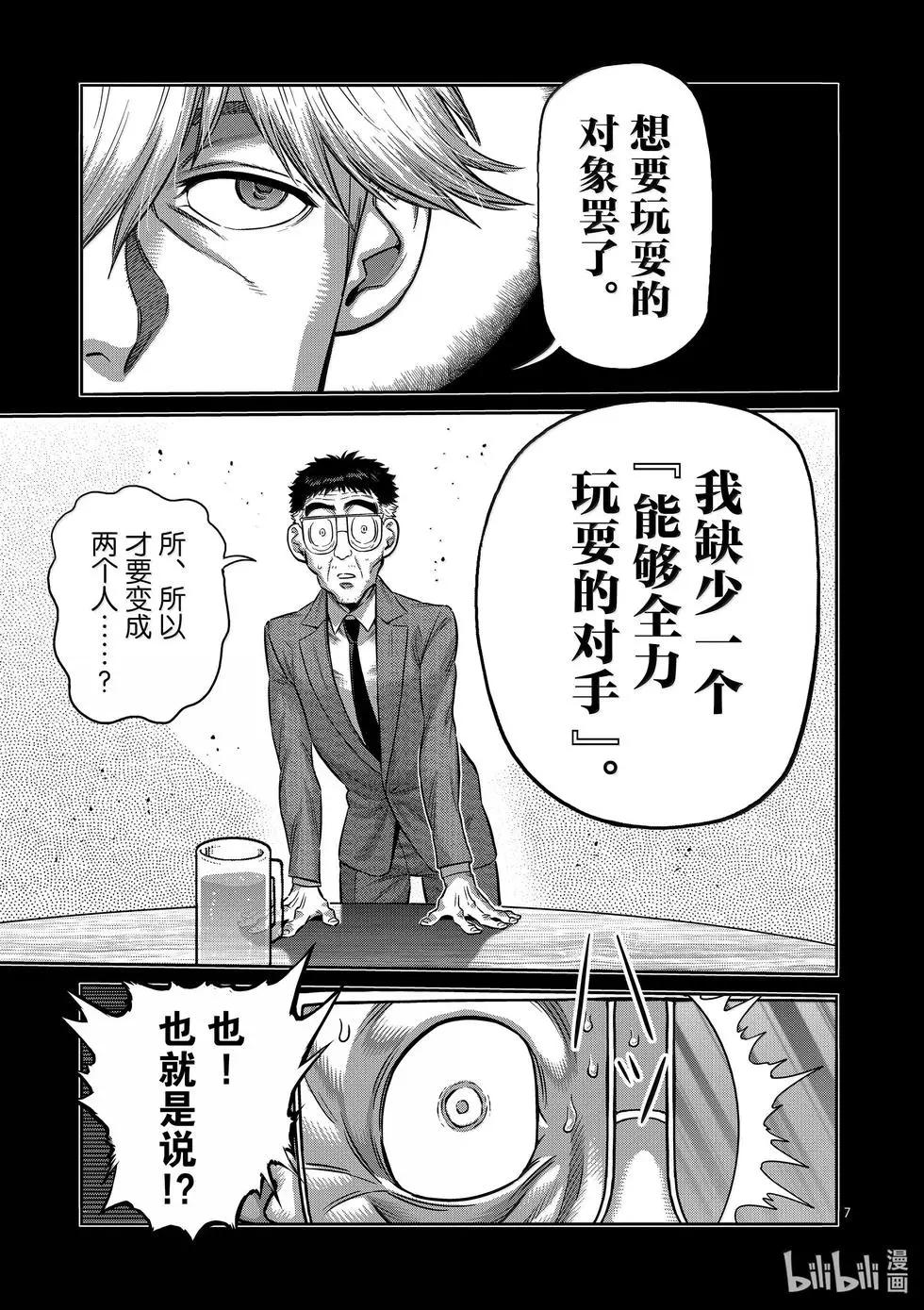 第258话 交换条件6