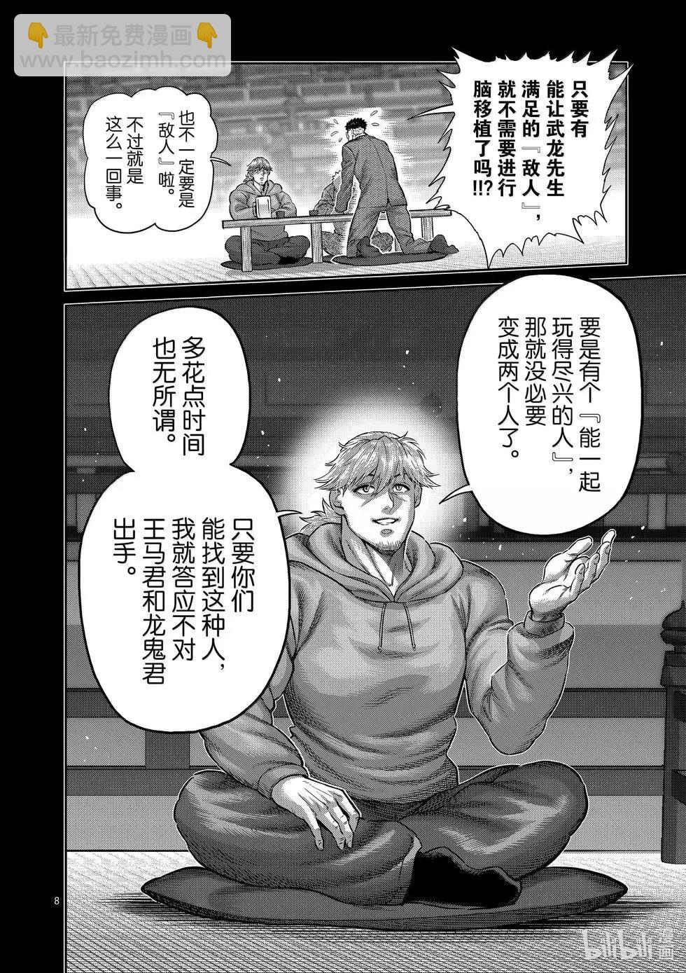 第258话 交换条件7