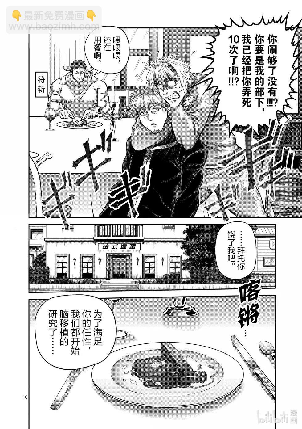 第258话 交换条件9