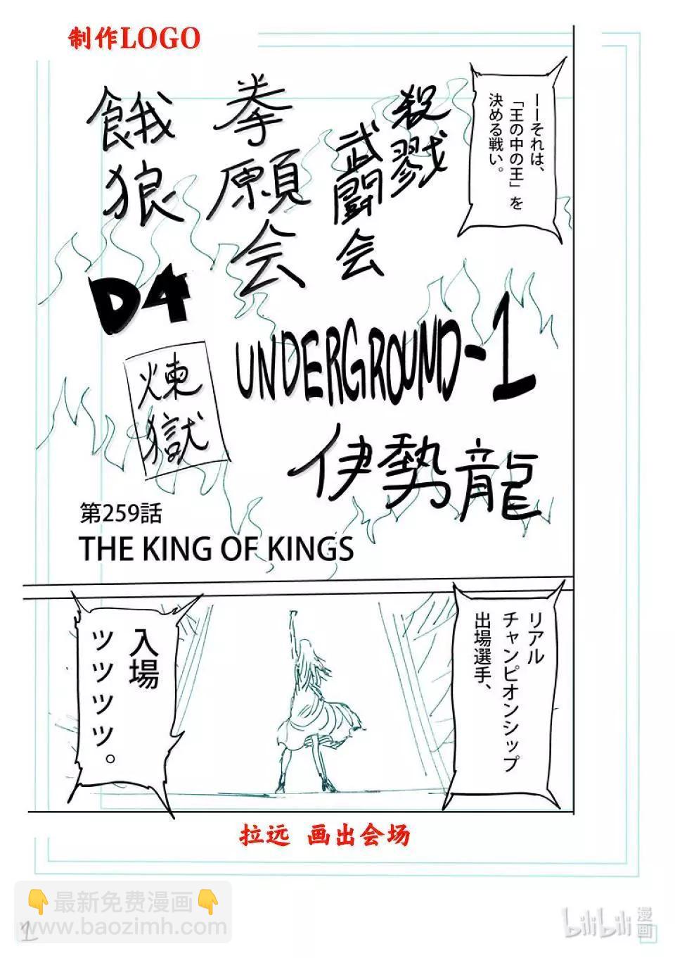 第259话 THE KING OF KINGS17