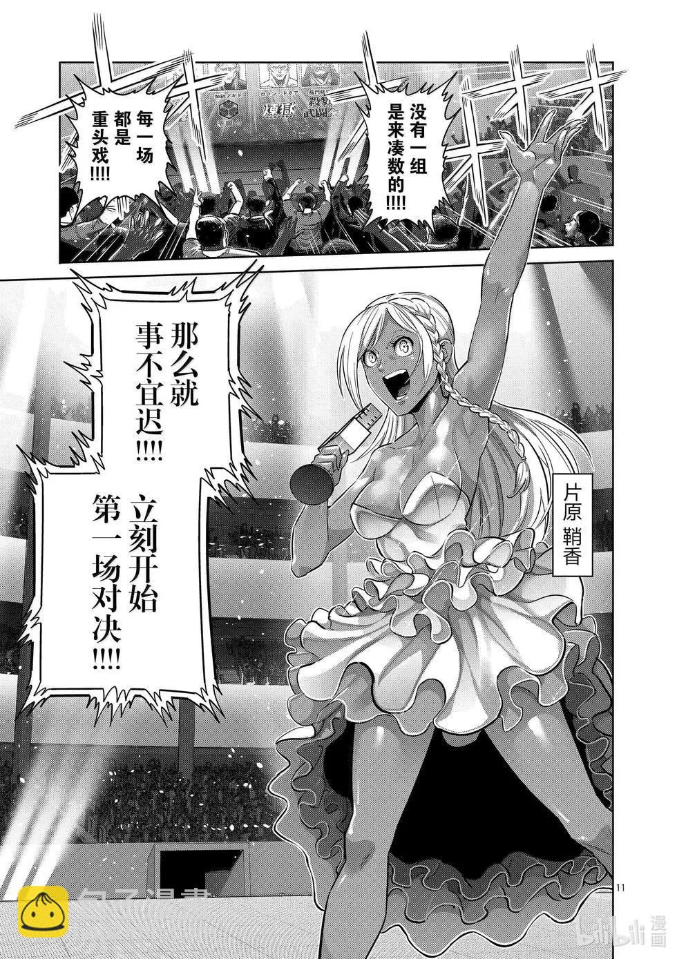 第259话 THE KING OF KINGS9