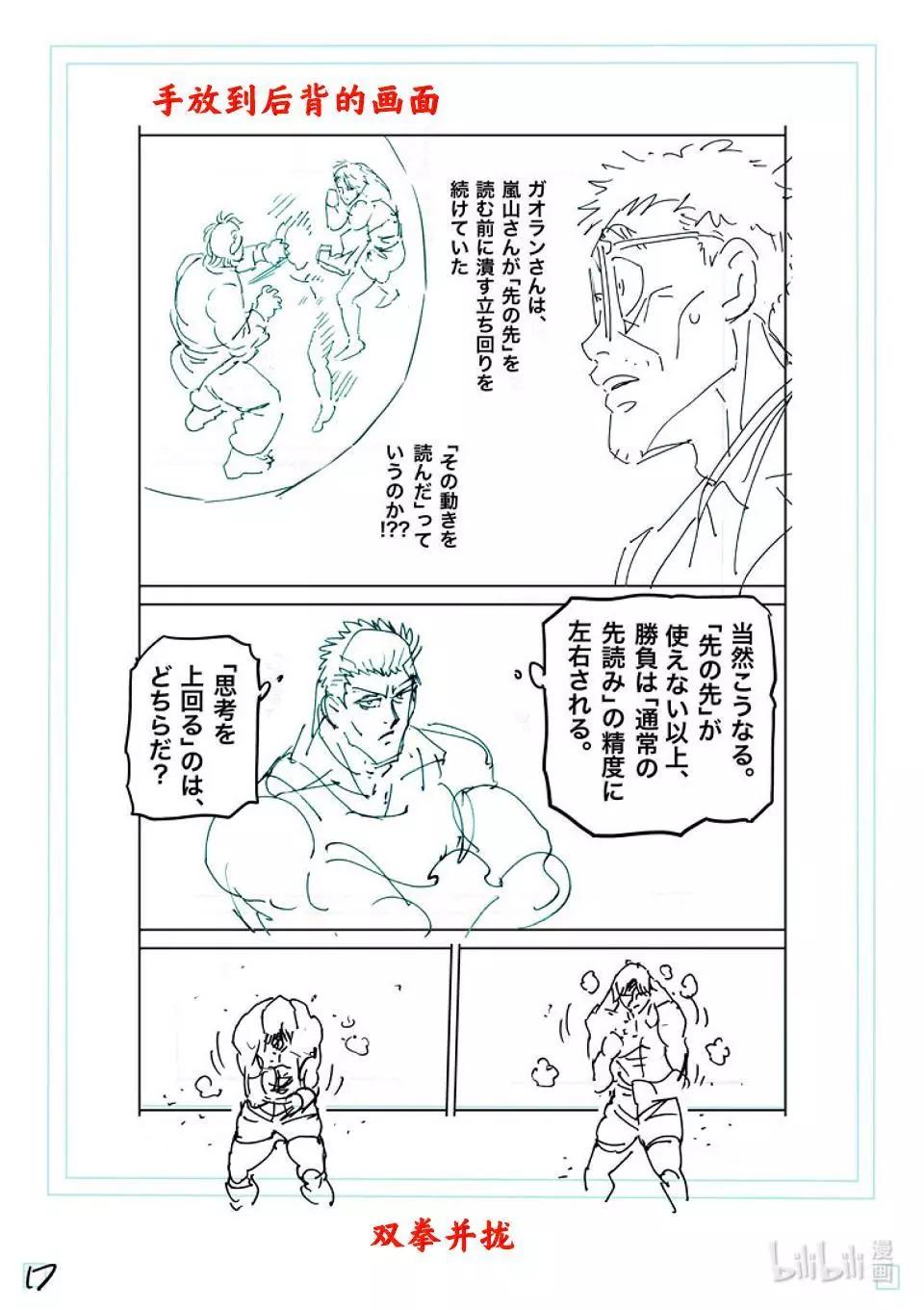 第261话 互为天敌36