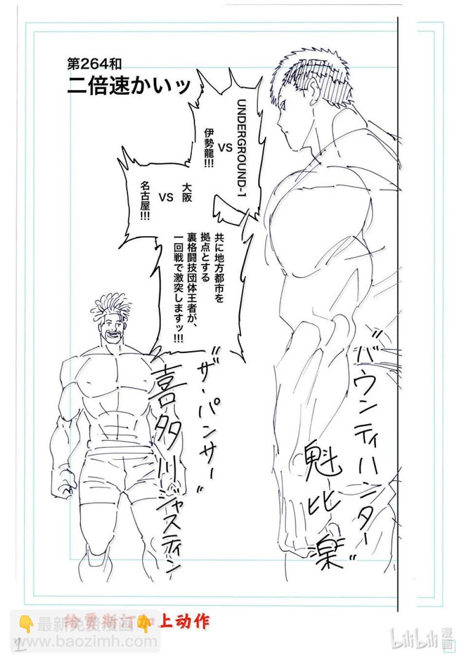 第264话 两倍速吗你23