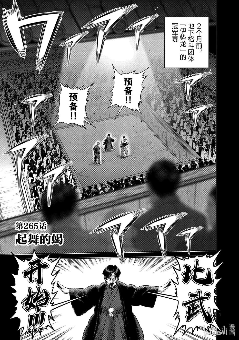 第265话 起舞的蝎0