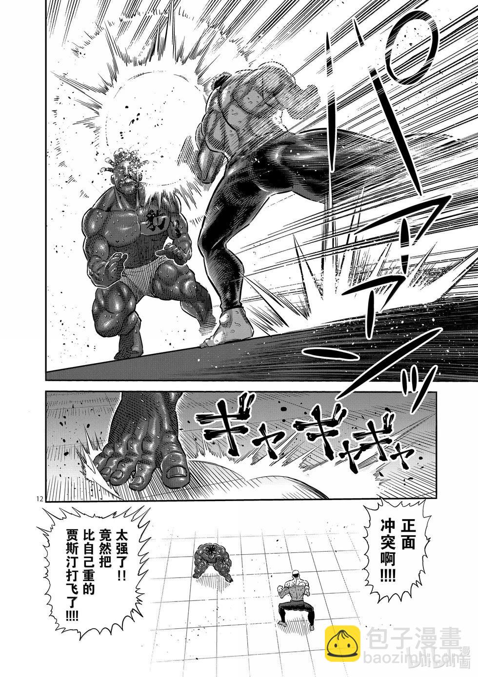 第265话 起舞的蝎11
