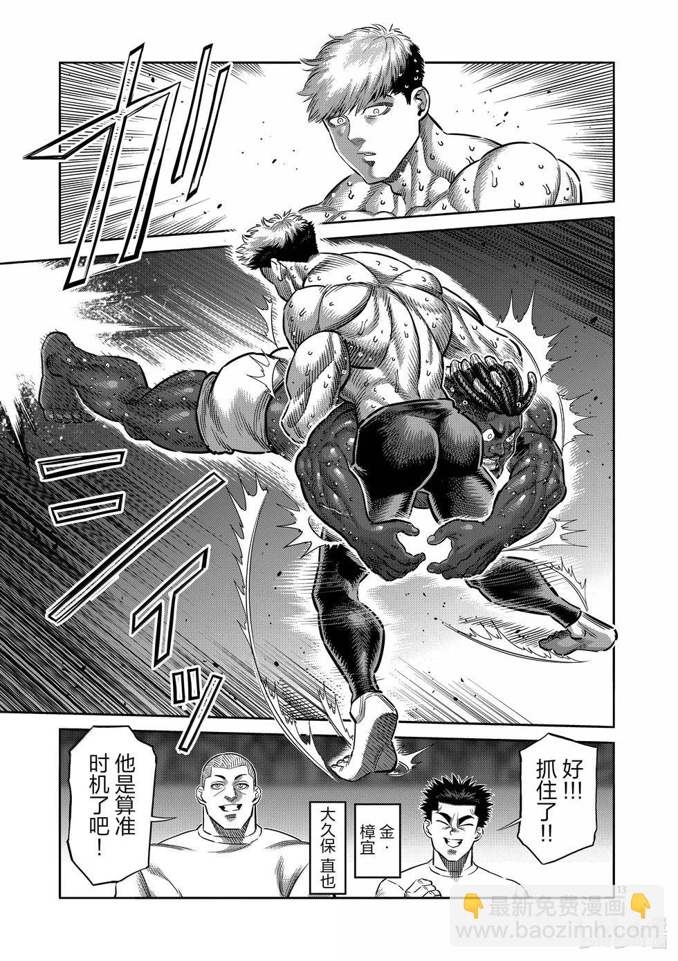 第265话 起舞的蝎12