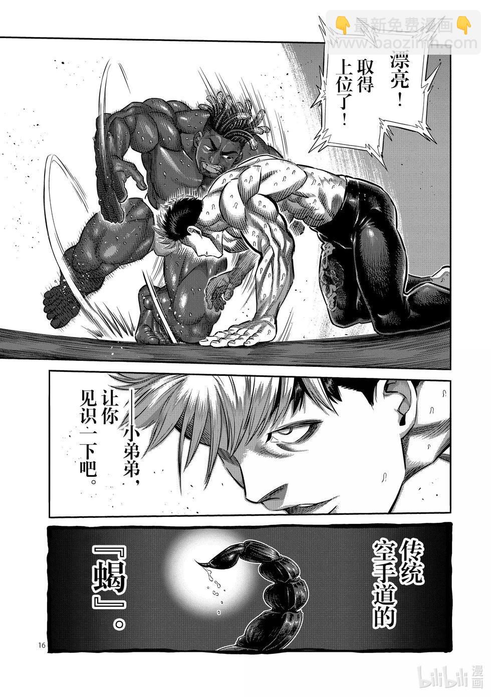 第265话 起舞的蝎15