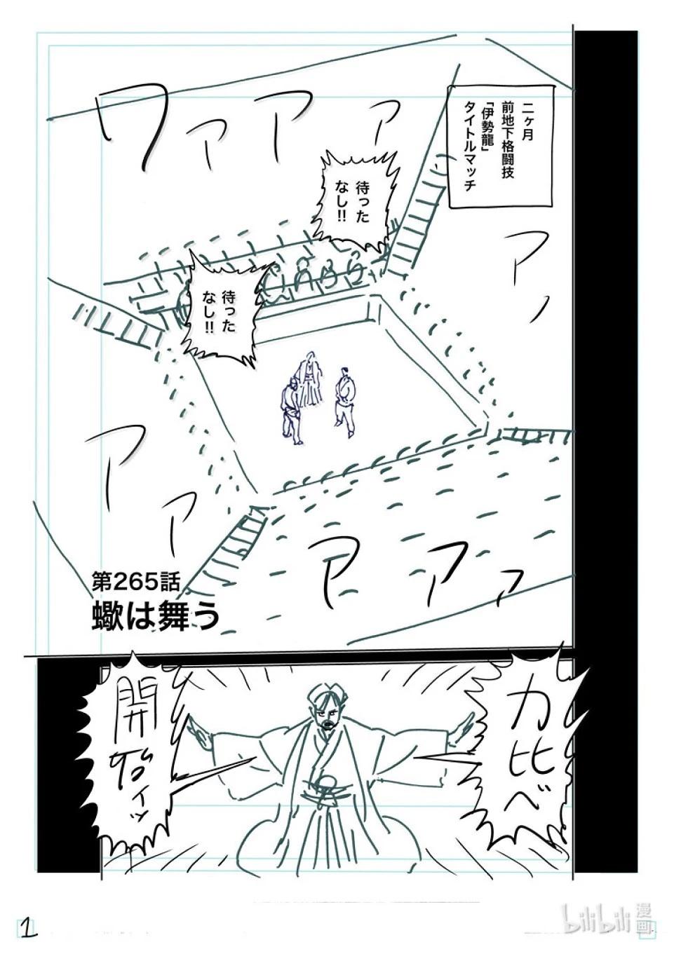 第265话 起舞的蝎18
