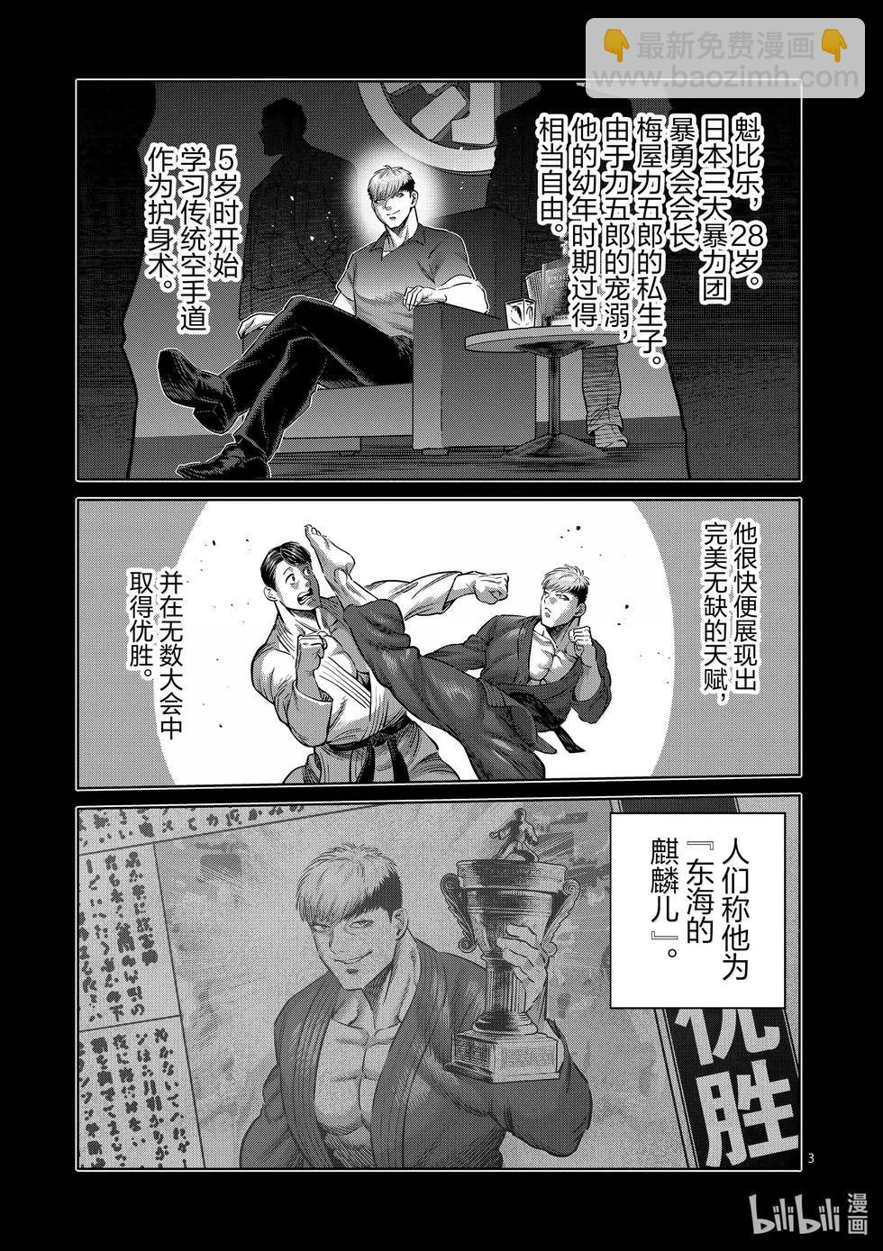 第265话 起舞的蝎2