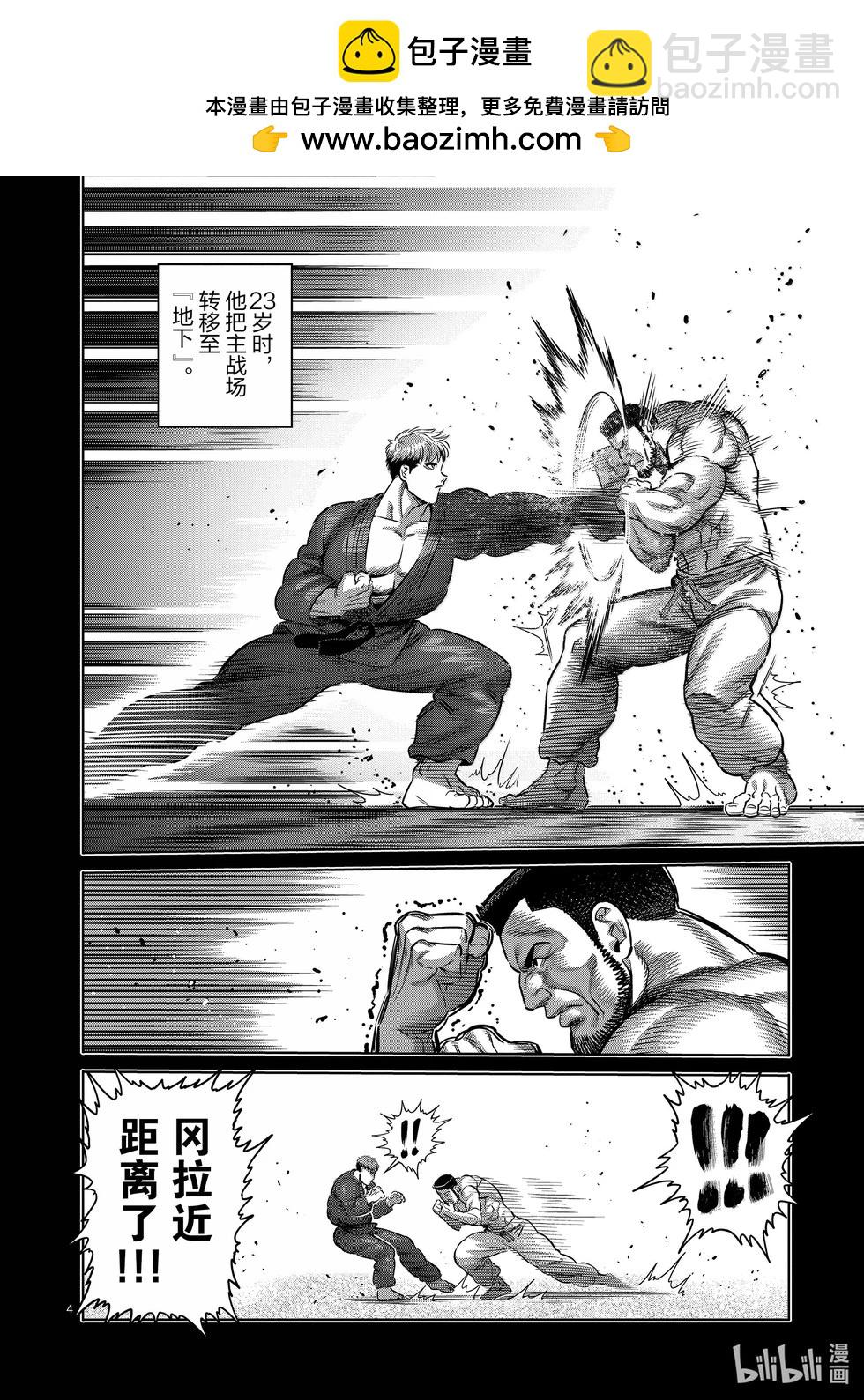 第265话 起舞的蝎3