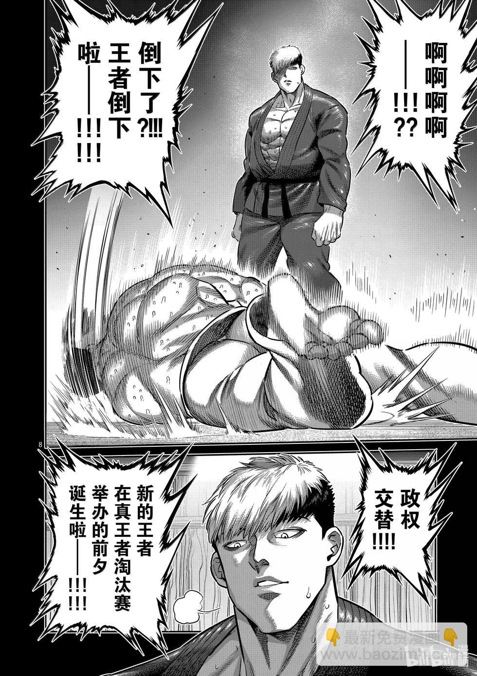 第265话 起舞的蝎7